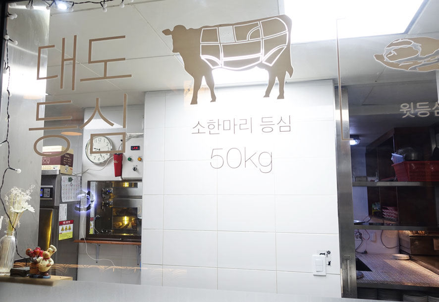 [首爾上往十里]1964年開始營業的烤韓牛老店::大都食堂 