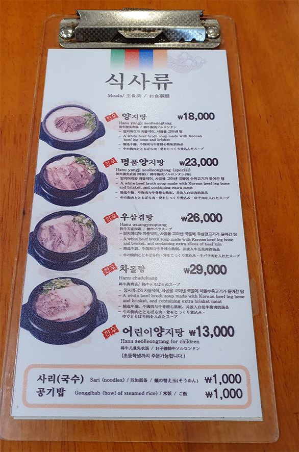 [首爾麻浦] 韓國美食老店 滋補好味 : 麻浦屋 韓牛肉湯飯