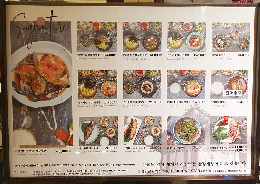 [首爾明洞站] 不用排隊也能吃到醬蟹:: 大瓦房 餐桌 큰기